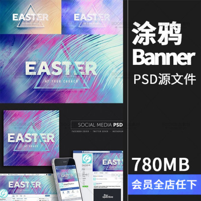 时尚简约涂鸦渐变线条复活节元素海报Banner设计素材PSD模板素材