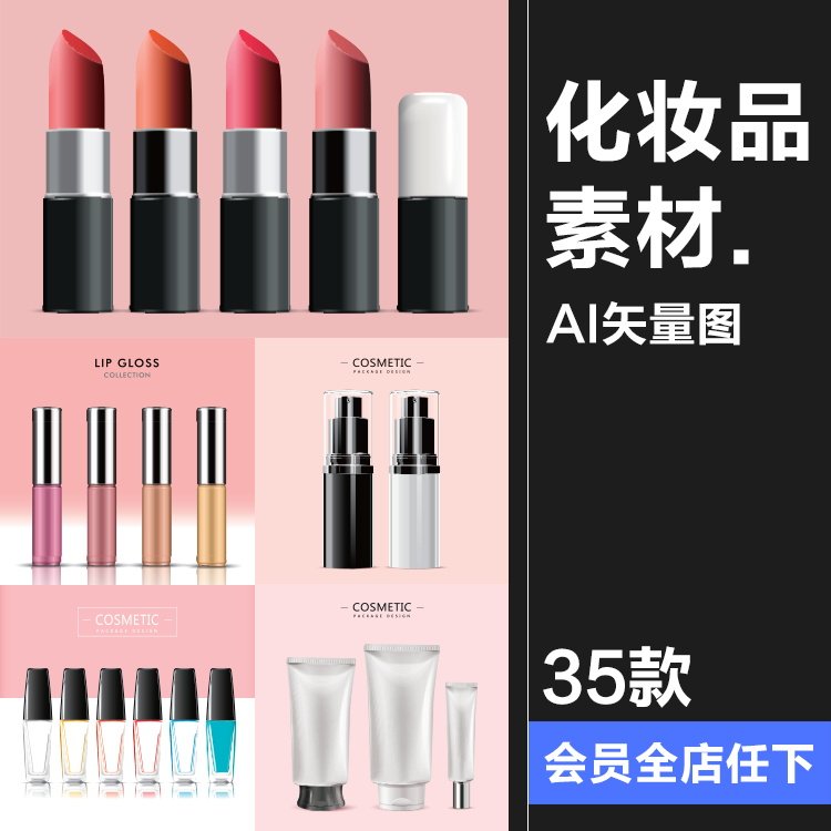 流行化妆护肤品美妆包装瓶外壳空白模型展示AI矢量模板设计素材