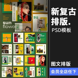 新复古极简优雅媒体品牌营销图文排版宣传海报PSD模板PS素材