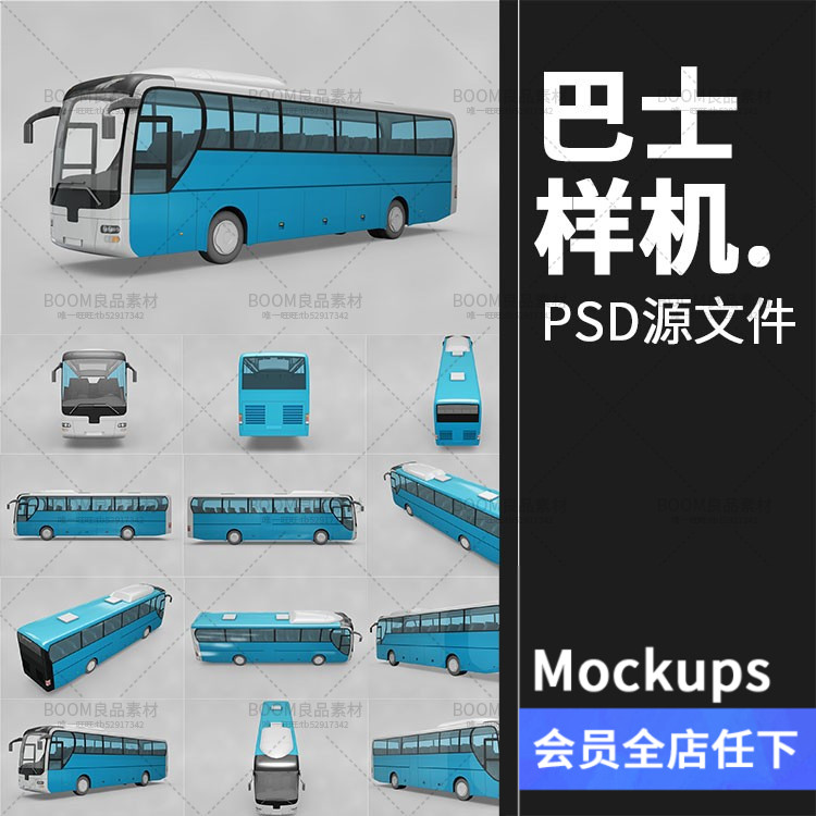 大巴车大客车巴士车身广告效果智能贴图全视角样机PSD模板PS素材