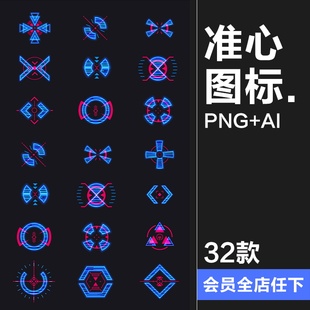 科幻未来射击游戏十字准线准星指示HUD用户界面AI矢量PNG免抠素材