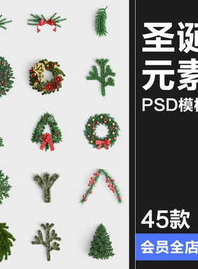 圣诞节圣诞树元素绿色植物花环系列场景装饰设计PS素材PSD源文件
