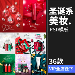 礼盒背景PSD设计PS素材 圣诞节美妆化妆品礼物海报护肤品活动促销