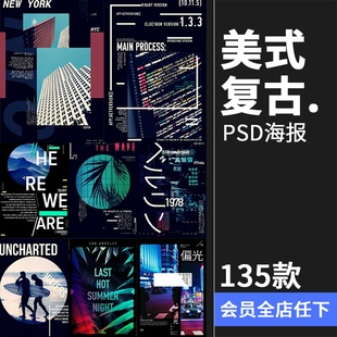 美式 海报广告PS模板PS设计素材 复古怀旧破旧文字噪点嘈杂斑驳风格