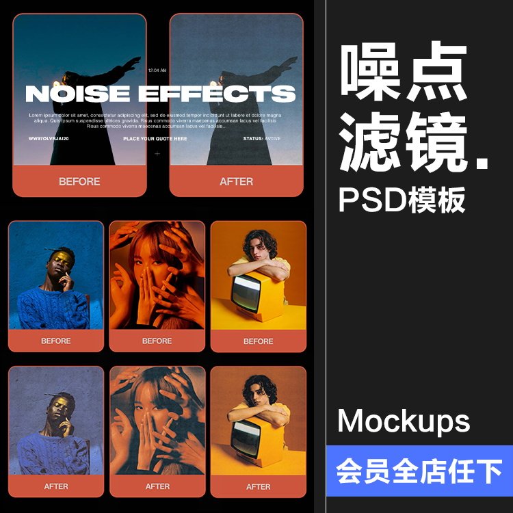 潮流复古人物图片做旧颗粒噪点杂志照片效果滤镜样机PSD模板素材,商务/设计服务,设计素材/源文件,淘宝优惠券,粉丝福利购,淘宝优惠卷