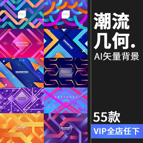 潮流几何创意科技艺术感抽象背景板展板KV主视觉AI矢量设计素材