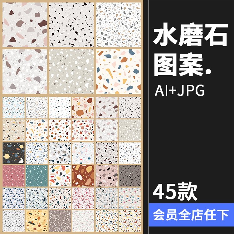 彩色水磨石花纹大理石无缝图案包装背景印刷ai矢量jpg图片素材