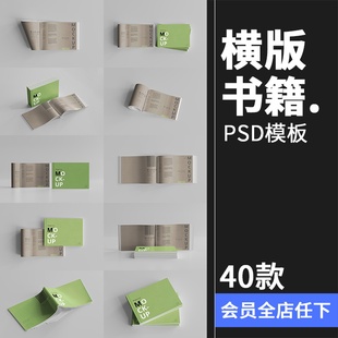 横板产品宣传画册书籍杂志本子封面展开叠起智能样机PSD模板素材