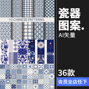 中国中式 蓝色花纹瓷器背景底纹图案印刷AI矢量素材 和风民族风格