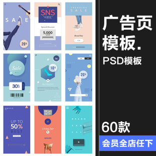 清新简约韩风电商手机启动页竖屏排版 单页广告模板PSD设计素材图
