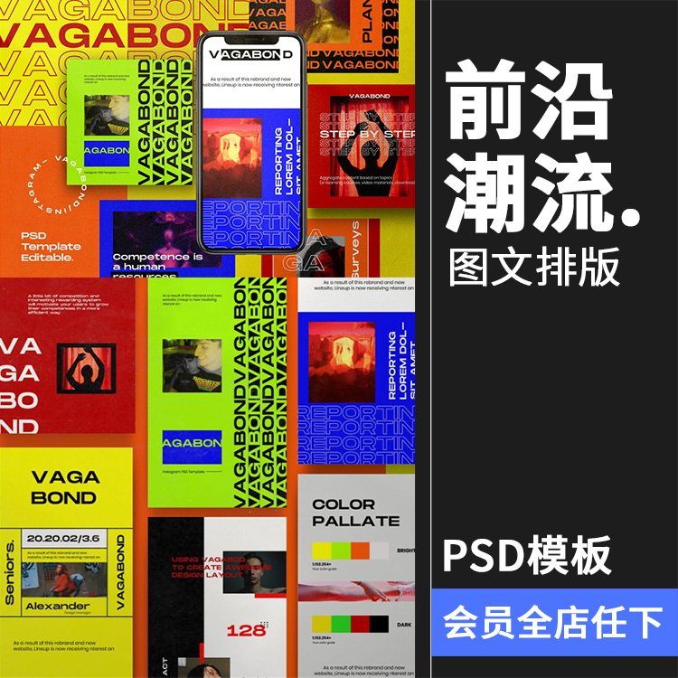 前沿潮流彩色故事照片摄影图片海报介绍图文排版psd模板ps素材
