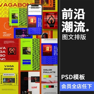 前沿潮流彩色故事照片摄影图片海报介绍图文排版PSD模板PS素材