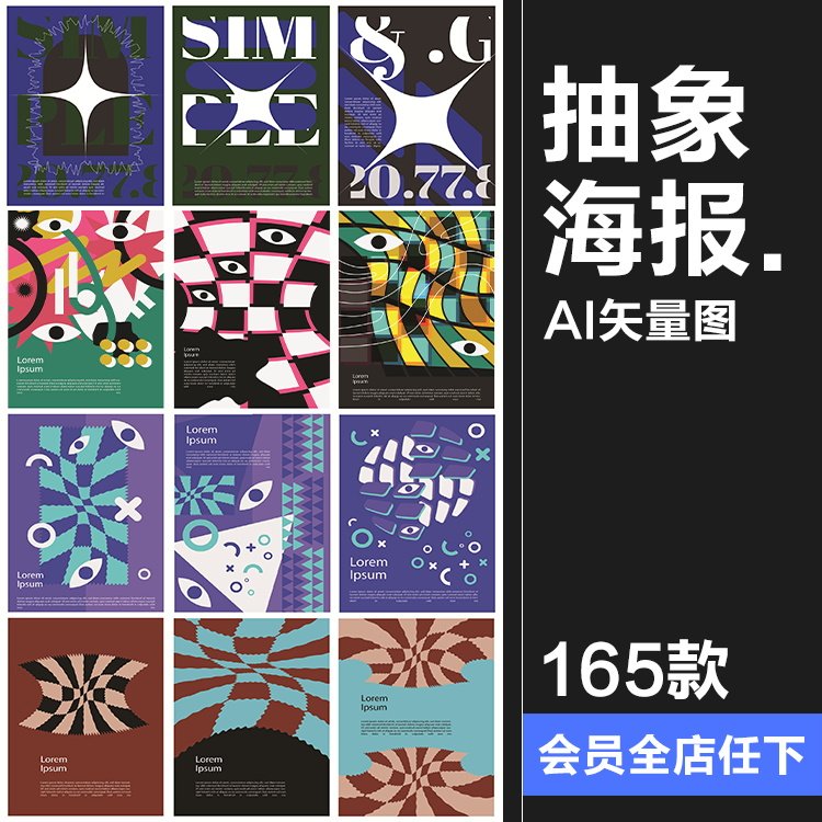 抽象复古撞色潮流极简图形几何元素创意现代艺术感模板AI矢量素材