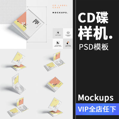 CD光盘碟片塑料盒子包装设计VI样机展示PSD模型mockup贴图PS素材