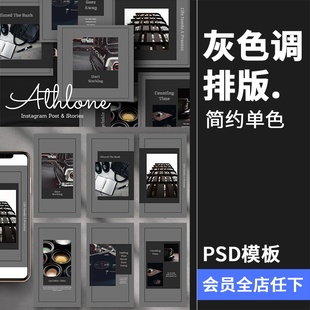 优雅灰色简约单色品牌故事宣传海报贴图图文排版PSD模板PS素材