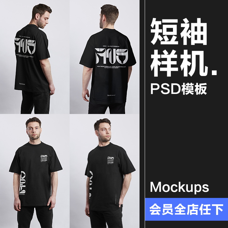 宽松大码男士T恤短袖上衣模特正面反面印花贴图展示PSD样机PS素材