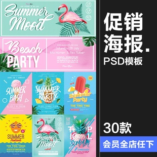 春夏上新夏威夷冰淇淋甜品蛋糕店小吃店夏季促销海报PSD模板素材