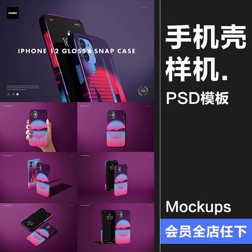 苹果iPhone 12手机保护壳硬壳直角边贴图展示效果PSD模板样机素材