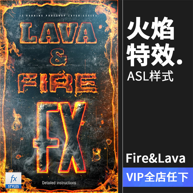 17款热熔岩火焰燃烧效果字体特效PS图层ASL样式设计PS素材