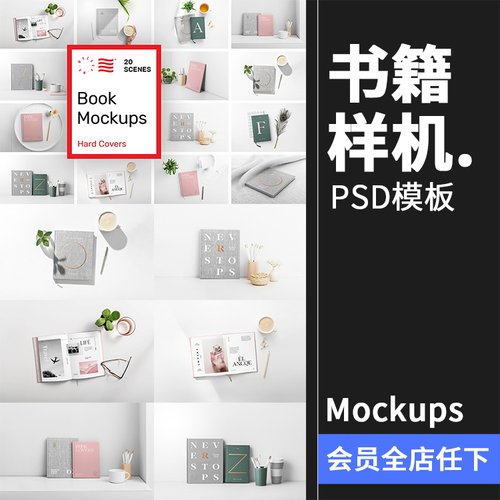 精装书籍文艺清新封面内页展开场景提案mockups样机PSD模板PS素材