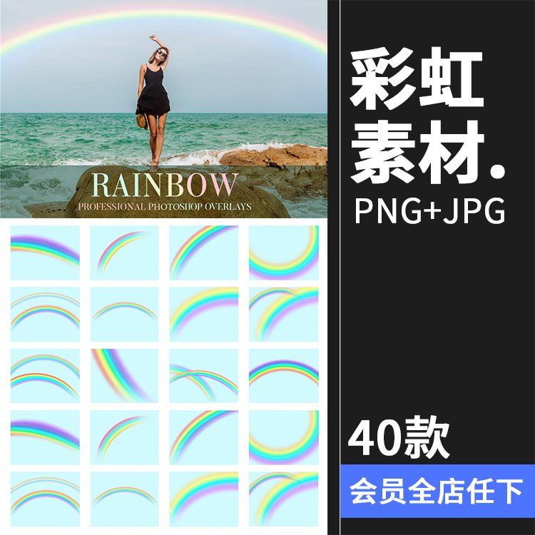 彩虹光效摄影渐变图片特效影楼后期合成jpg黑底叠层png免抠ps素材