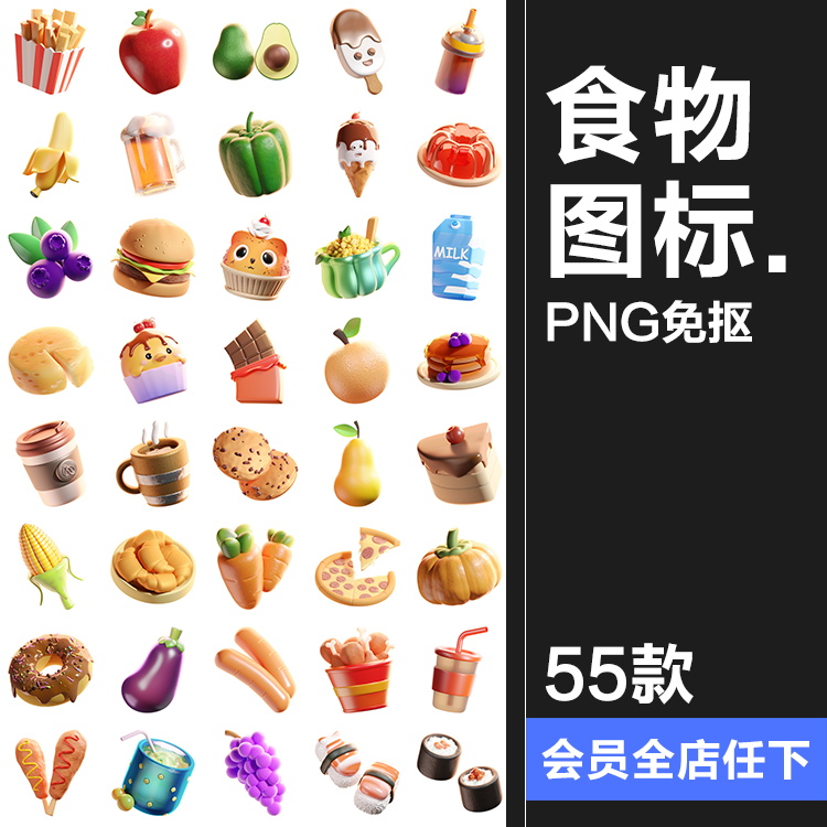 可爱卡通3D卡通趣味美食快餐水果甜品饮料插图插画PNG免抠图素材