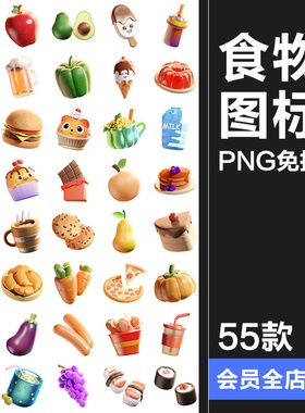 可爱卡通3D卡通趣味美食快餐水果甜品饮料插图插画PNG免抠图素材