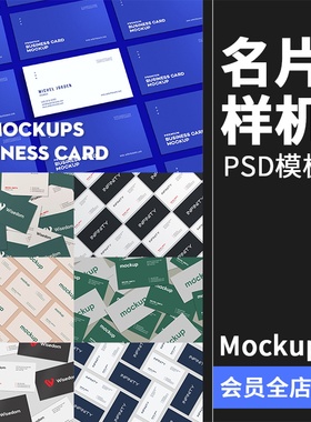 极简光影商务等距排列杂乱品牌应用企业名片样机贴图PSD模板素材