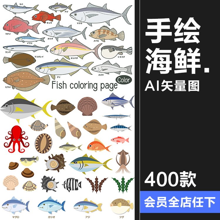 手绘海鲜海产品水产食用食材鱼类海鱼插画图案合集AI矢量手账素材,商务/设计服务,设计素材/源文件,淘宝优惠券,粉丝福利购,淘宝优惠卷