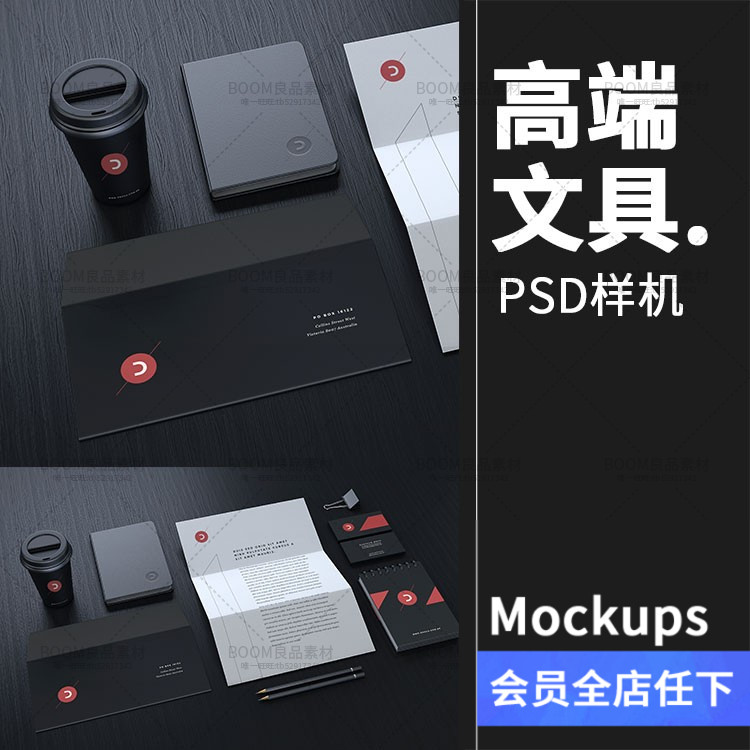 黑色办公文具文创衍生VI提案效果图智能贴图样机PSD模版素材