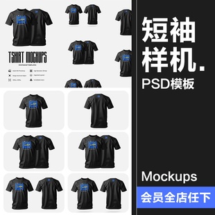 黑色圆领短袖休闲体恤衫模型上衣品牌logo标识贴图服饰样机PS素材