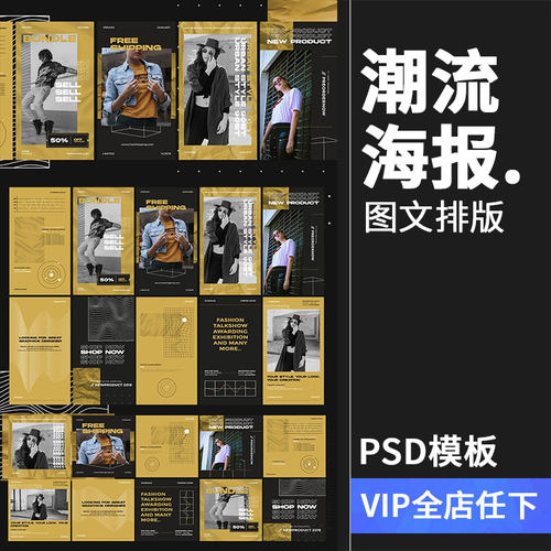 潮流个性酷街头服装图文排版抽象褶皱纹理海报设计PSD模板PS素材