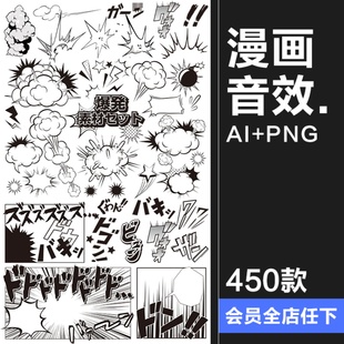 手绘漫画音效声效爆炸网点爆炸装饰AI矢量PNG免扣边框元素素材