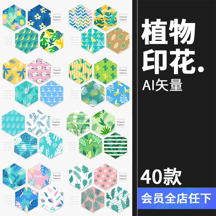 夏日小清新绿植t恤印花图案时尚夏季热带植物印刷ai矢量设计素材