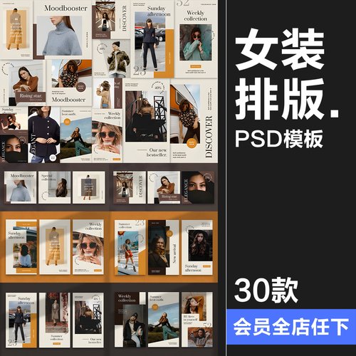 时尚高级女装模特杂志风竖版海报摄影照片图文排版PSD模板PS素材