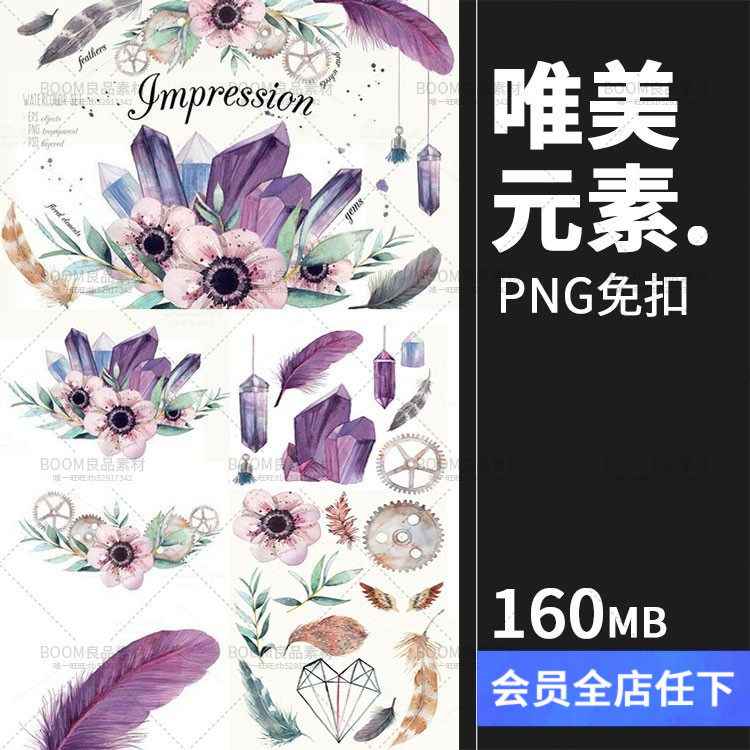 唯美手绘水彩宝石羽毛齿轮花朵花束卡片贺卡插画免抠PNG设计素材,商务/设计服务,设计素材/源文件,淘宝优惠券,粉丝福利购,淘宝优惠卷