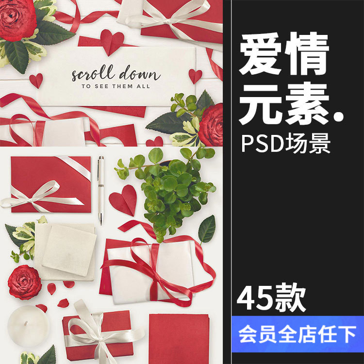 爱情情侣元素玫瑰花信封礼物场景背景摆件元素设计PSD模板PS素材