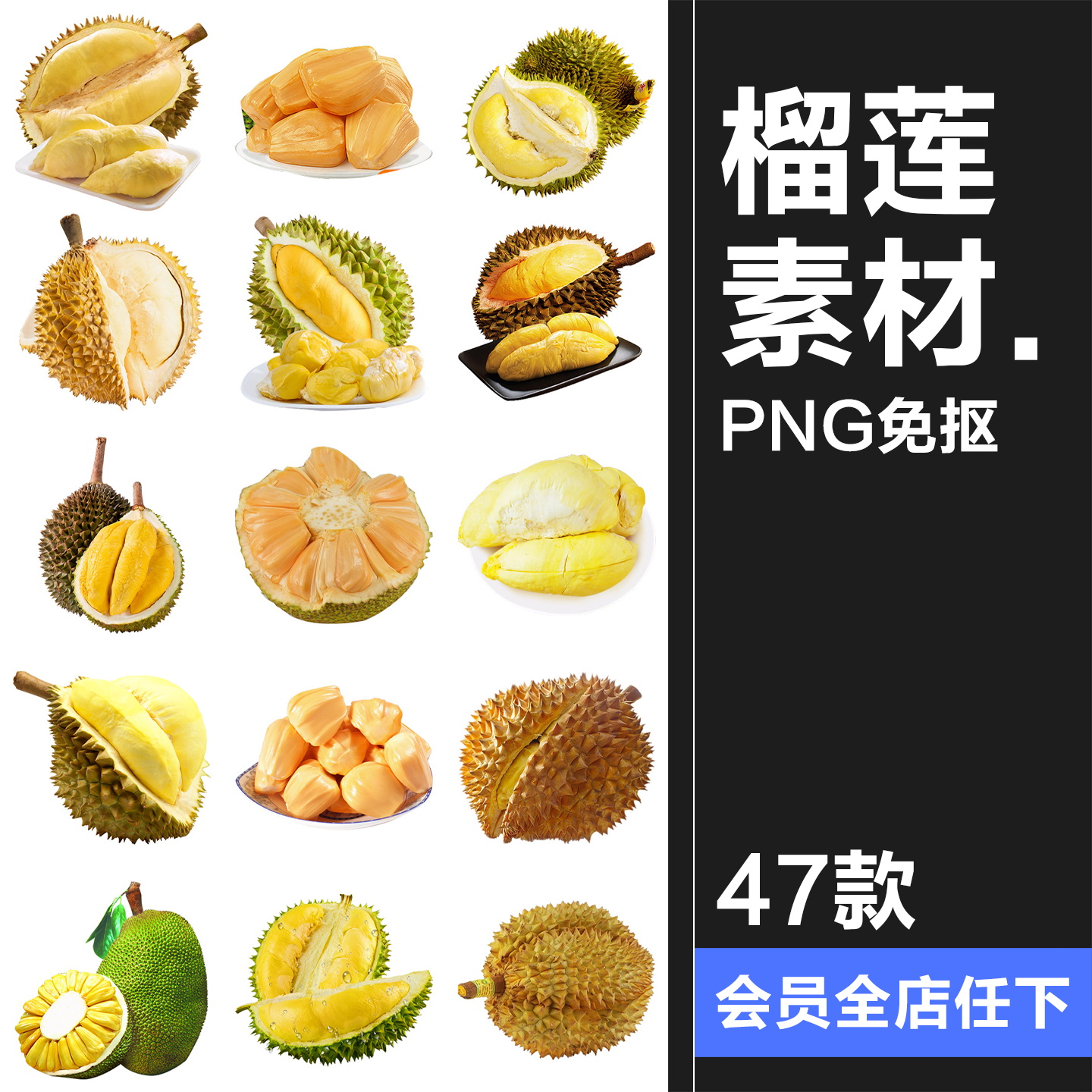 榴莲素材 菠萝蜜果肉水果平面海报广告装饰生鲜元素免抠PNG图片