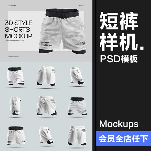 跑步训练紧身运动短裤子印花图案贴图样机效果展示PSD模板PS素材