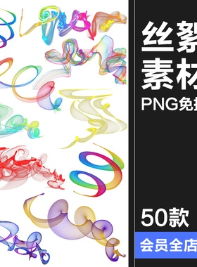 丝絮飘舞彩带舞动丝绸舞台飞舞光芒彩色眩光PNG免抠PS设计素材