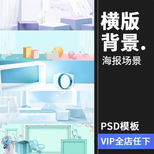 创意清新几何立体场景banner横幅网页美容护肤品舞台背景PSD素材