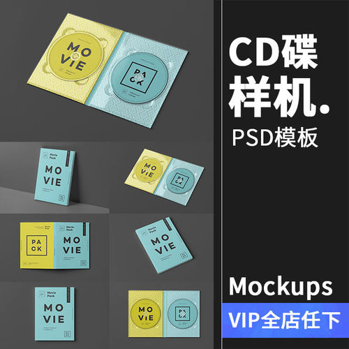 光盘CD包装VI样机长方形效果展示mockups贴图PSD模板PS设计素材