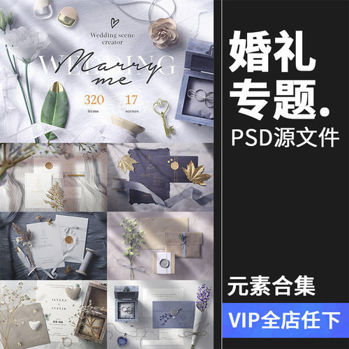 婚礼婚庆爱情专题贺卡片鲜花卉元素优雅唯美场景元素样机PSD素材