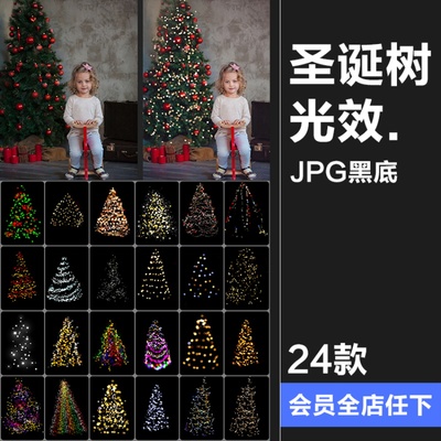 冬季圣诞节圣诞树发光装饰灯光光效闪烁发光后期叠加JPG黑底素材