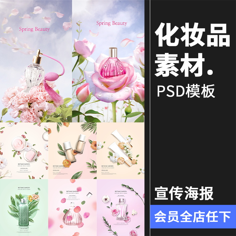 唯美鲜花浪漫梦幻花瓣花海化妆品香水植物海报PSD模板设计PS素材