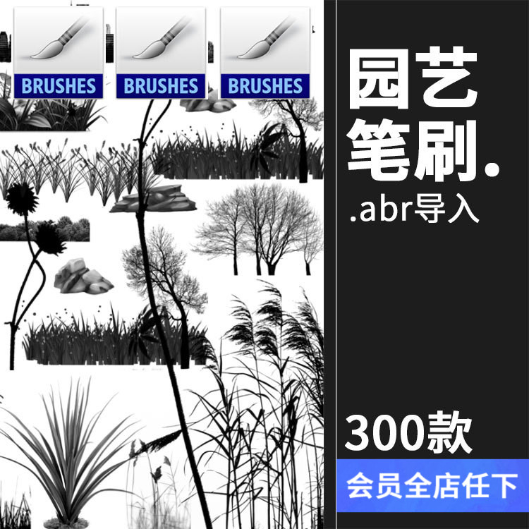 花草树木等植物石头笔刷平面树草本植物景观涂鸦PS笔刷PS设计素材