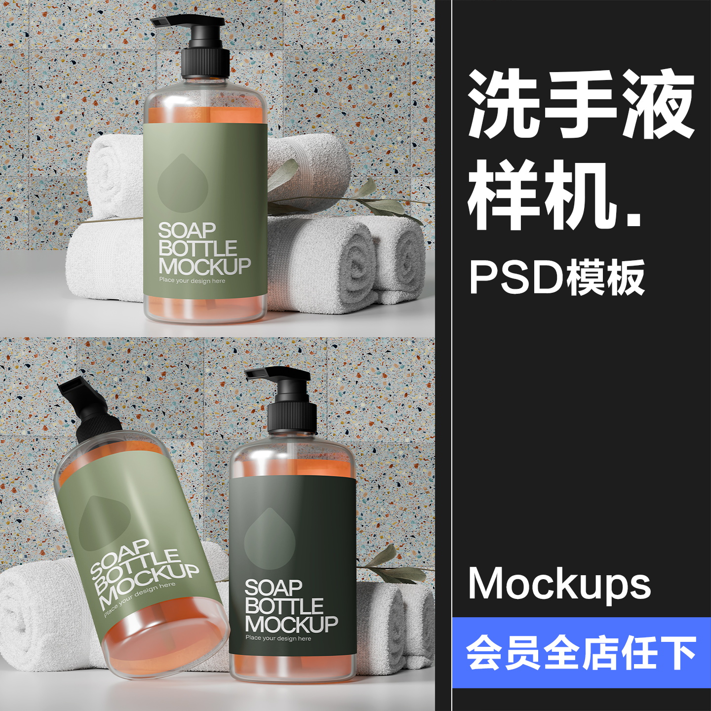 液体肥皂洗手液沐浴露按压瓶模型品牌logo标签包装贴图样机Ps素材
