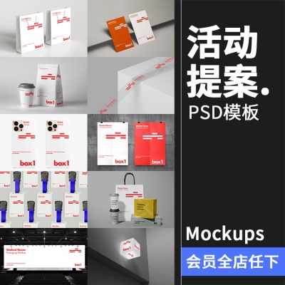 时尚品牌活动延展胸牌纸袋卡片胶带VI样机贴图分层PSD模板PS素材