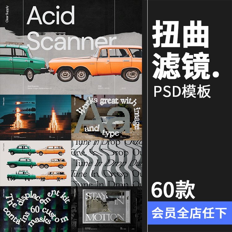 酸性艺术抽象信号失真故障扭曲效果置换滤镜照片后期特效ps素材