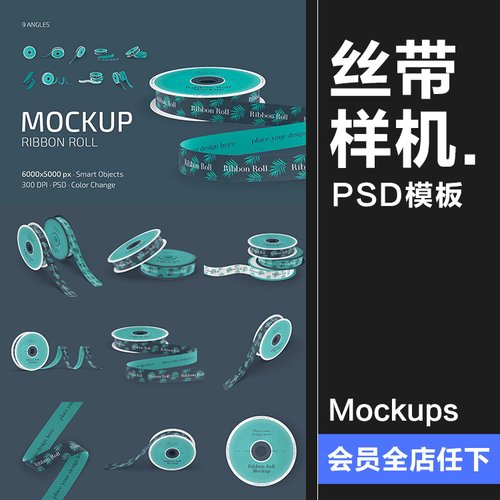 礼品包装打包带丝带卷绑带彩带品牌logo印花贴图样机PSD模板素材